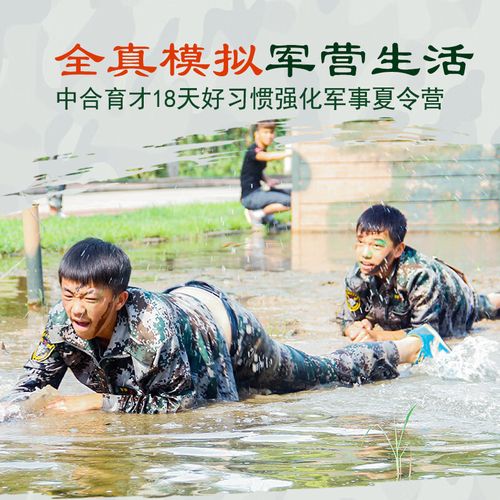 2026年中合育才18天暑假暑假军事夏令营训练拓展培训感恩励志独立自强